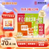 风行全家桶 全脂纯牛奶+红枣牛奶+酸味牛奶 200ml*12*3箱