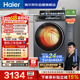 海尔（Haier）云溪4.0【价保618】【价低全网直播间】滚筒洗衣机全自动带烘干 10公斤洗烘一体 京东自营 升级