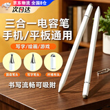 微舟电容笔通用三合一ipad平板手机触屏笔平板画画专用作业帮笔触控笔手写笔学习板绘剪辑签名防误触笔 【塑料款白色】 可吸附平板电容笔一支