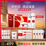欧莱雅复颜水乳霜礼盒护肤品套装燕窝酸补水抗皱紧致生日礼物