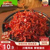 三只松鼠灯影牛肉丝麻辣味100g袋装休闲零食川蜀风味特产手撕牛肉麻辣小吃