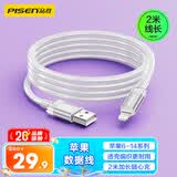 品胜[冰川透明]苹果充电线快充数据线适用iPhone14promax/13/12/11/8/Xs手机车载USB充电器线2米