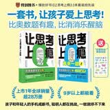 【官方正版】让思考上瘾 让思考上瘾再来一题 罗振宇得到图书 逻辑思维游戏书培养逻辑思维批判性思维和问题解决能力 新书【第一辑+第二辑】让思考上瘾