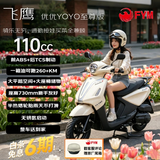飞鹰YOYO 踏板复古燃油摩托车 省油通勤灵巧性价比 象牙白至尊版 26款