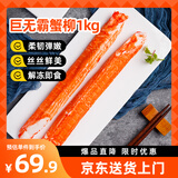 美加佳即食巨无霸蟹柳净重2斤  量贩装即食低脂早餐火锅烧烤