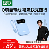 绿联【3C认证可上飞机】磁吸充电宝自带线20W快充5000mAh兼容MagSafe移动电源适用苹果17/华为/小米