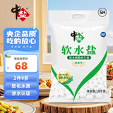 中盐 橄榄型软水盐10kg【软水机专用盐】软化水质预防水垢 高端软水盐