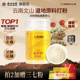 云南白药三七极细粉260g/瓶 精制饮片 散瘀止血 消肿定痛 外伤出血 跌扑肿痛 端午节送礼礼品