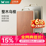 双枪乌檀木+304不锈钢菜板抗菌双面砧板切菜板防霉案板41*27.5*1.8cm