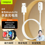 CangHua 适用华为fit3充电线 华为手表Watch fit3/fit2/new充电器华为手环11/10/9/8/7磁吸式快速充电底座