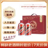 【礼承时光】2015年 飞天 酱香型白酒 53度 500ml*2 陈年老酒