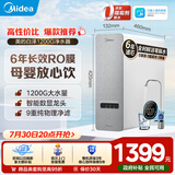 美的（Midea）家用净水器白泽1200G 鲜活零陈水 厨下反渗透直饮一体机净饮机