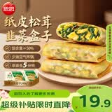 思念纸皮松茸韭菜盒子240g*2袋共6只 馅饼早餐半成品食品早点夜宵