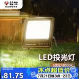 公牛（BULL）LED投光灯户外路灯庭院灯工地灯露营灯 IP65防水50W-3000K暖白光
