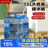 美厨（MAXCOOK）纯净水桶 矿泉水桶饮水桶15L 自驾游手提户外 方形MCX9416