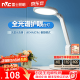 雷士（NVC）国AA级台灯全光谱护眼学习减蓝光儿童LED卧室宿舍书桌工作阅读 国AA护眼台灯