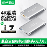 毕亚兹 UVC转HDMI转换器 USB视频输出4K高清编解码器适用电视摄像机图传采集卡导播台直播推流Pockect3/4