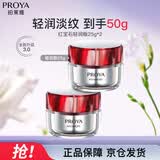 珀莱雅（PROYA）红宝石面霜3.0 抗皱淡化细纹 保湿面霜 (轻润霜25g*2）七夕情人节