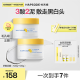 悦芙媞多酸泥膜油皮清洁去黑头涂抹清洁面膜100g*2礼物