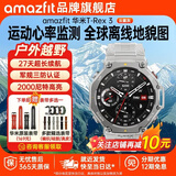 AMAZFIT华米T-Rex3智能运动手表专业户外骑行跑步越野登山游泳徒步GPS定位轨迹导航游泳潜水防水男女手环 T-Rex3云雾灰