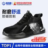 蓝鸥盾劳保鞋男夏季透气防砸钢包头防刺穿安全工作耐磨工地鞋2132S 42