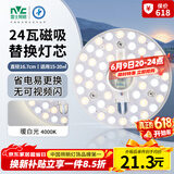 雷士（NVC） led灯盘吸顶灯替换灯芯磁吸灯板灯管灯泡灯条24瓦暖白光4000K