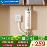 美菱（MeiLing）即热式小厨宝 厨房电热水器 5500W变频恒温小巧立式家用免储水厨宝MD-TS00326FL线盒款