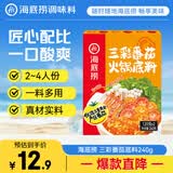 海底捞火锅底料 三彩番茄火锅底料240g 鲜美番茄底料 酸甜可口一料多用