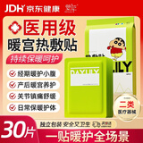 萱草医用暖宝宝暖贴30片自发热敷贴暖宫贴生理期暖腰贴暖肚子通用型