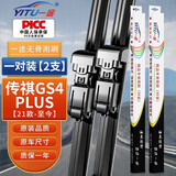 一途（YITU）传祺GS4 PLUS雨刷[21款-至今]雨刮器雨刷器雨刮片原装a级胶条