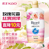 花王（KAO）碧柔沐浴露1000g 丝滑润泽持久留香氛进口专用沐浴乳沐浴液男女士