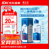 博士伦润明清透隐形眼镜水护理液120ml旅行装美瞳护理液清洁杀菌除蛋白