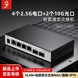 兮克2.5G万兆交换机4个2.5G电口+2个10G光口网络管理型交换机支持聚合/vlan划分 SKS3210-4E2X