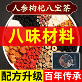 内廷上用同仁堂八宝茶人参枸杞六男士玛咖黄精红枣桂圆黑桑葚养生茶叶288g