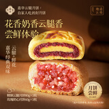 嘉华月饼滇式月饼尝鲜140g云南火腿月饼鲜花中秋月饼【源头直发包邮】