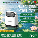 麦德哈特家用制氧机老人专用吸氧机便携式氧气机高原孕妇雾化呼吸一体机 【双倍制高氧+血氧监测】9L可调+雾化负离子+遥控