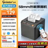 佳博（Gprinter）GP58MBIII热敏小票打印机蓝牙超市餐饮后厨房前台零售收银京东外卖美团饿了小票据打印么58mm/80mm 【58mm|蓝牙版】可以手机跟电脑|C586
