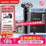 蓓慈(beici)X5剃须刀电动刮胡刀旋转式男士自动胡须刀送男友送爸爸生日父亲节端午节礼物X5