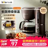 小熊（Bear）【价保618】咖啡机美式家用600ml滴漏式小型迷你煮茶器泡茶壶电热水壶煮咖啡壶 KFJ-A06Q1