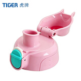 虎牌（TIGER） 原装配件日本虎牌儿童保温杯盖子MBR MBJ MML狮子杯直饮盖配件 进口粉色直饮盖