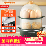 九阳（Joyoung）煮蛋器多功能智能蒸蛋器 一键启动14个蛋量 ZD14-GE140