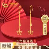 中国黄金黄金耳环女足金耳钉星星流苏耳线七夕情人节礼物送女友老婆生日送 【京速达】足金星星耳线