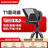 AMBITFUL提词器T1大屏幕直播提字器手机单反微单相机题词器提词板采访网红播音员题字机提示器 【京仓速发】提词器(送桌面三脚架)