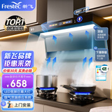新飞（Frestec）顶侧双吸油烟机7字型抽油烟机家用大吸力 以旧换新爆炒挥手感应自动热清洗 【店长推荐】AI语音控制+体感清洗+泄漏感应