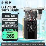 小影霸gt610/730/1030 gtx1050ti/1650 rtx2060/3050/4060M台式电脑全半高办公设计电竞游戏3a光追LP显卡 GT730K 2GD3 LP厉影【配半高档条】