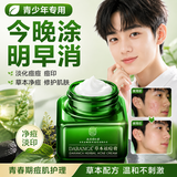 同仁堂祛痘膏祛痘淡化痘印去痘痘和痘印男女痤疮专用青少年粉刺闭口20g