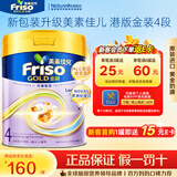 美素佳儿（Friso）婴幼儿配方奶粉宝宝奶粉荷兰原装进口港版 0-1-2-3-4岁新生儿金装 4段 港金 800g 效期27.9-27.12
