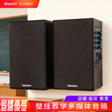Misotech 明硕M300壁挂教学音箱扩音器 有源多媒体电脑音响台式K歌教室会议投影仪音箱对箱 标准版不带蓝牙