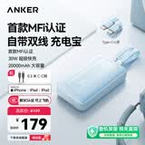 ANKER安克【3C认证上飞机】zoloMFI认证旅行充电宝自带线20000毫安移动电源30W快充苹果蓝户外储能