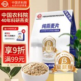 世壮中国农科院纯燕麦400g*1早餐全麦 燕麦片冷泡 独立小包装即食代餐